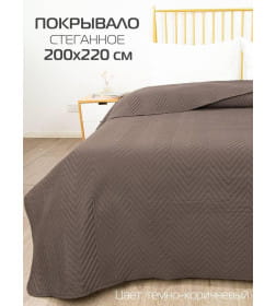 Покрывало MATEX DECORATIVE COVER. GEOMETRY. Размер: 200x220 Цвет: темно-коричневый