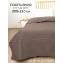 Покрывало MATEX DECORATIVE COVER. TROPIC. Размер: 200x220 Цвет: темно-коричневый (63-711) 