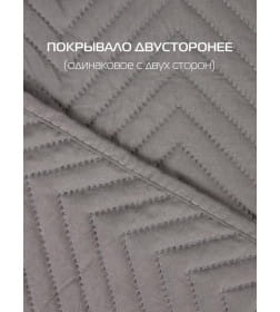 Покрывало MATEX DECORATIVE COVER. GEOMETRY. Размер: 220x240 Цвет: светло-серый