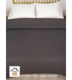 Покрывало MATEX DECORATIVE COVER. GEOMETRY. Размер: 220x240 Цвет: темно-серый