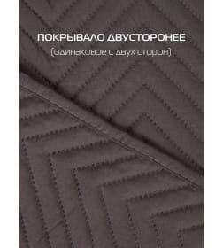 Покрывало MATEX DECORATIVE COVER. GEOMETRY. Размер: 220x240 Цвет: темно-серый