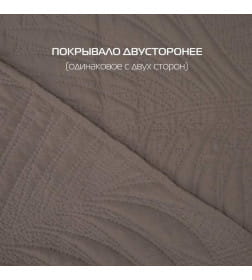 Покрывало MATEX DECORATIVE COVER. TROPIC. Размер: 220x240 Цвет: темно-коричневый