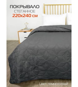 Покрывало MATEX DECORATIVE COVER. FLOWER. Размер: 220x240 Цвет: темно-серый