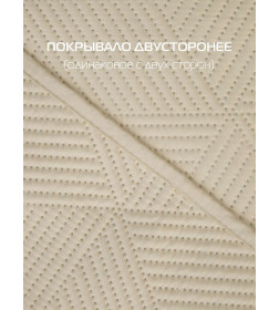 Покрывало MATEX DECORATIVE COVER CUBIC Размер: 200x220 Цвет: Бежевый Артикул: 65-135