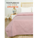Покрывало MATEX DECORATIVE COVER CUBIC Размер: 220x240 Цвет: Розовый Артикул: 65-340 (65-340) 