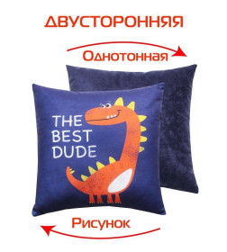 Подушка декоративная MATEX DINO. THE BEST DUDE. Размер: 33x33 Цвет: синий, красный, желтый