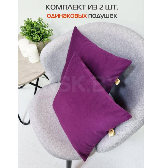 Подушка декоративная MATEX ITAKA BASIS. КОМПЛЕКТ 2 ШТ.. Размер: 35x35 Цвет: Фиолетовый (64-206) 