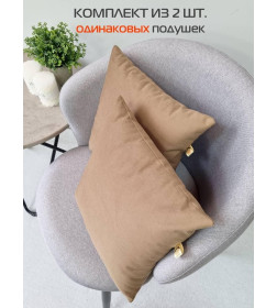 Подушка декоративная MATEX ITAKA BASIS. КОМПЛЕКТ 2 ШТ.. Размер: 35x35 Цвет: Кофейный
