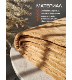 Накидка на диван MATEX ДИВАНДЕК (Комплект 3шт.)  Размер: 210х90;160х90 Цвет: светло-коричневый Артикул: 64-442