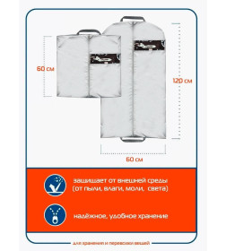 Чехол для одежды MATEX CASE. Размер: 60x120 Цвет: серебристый