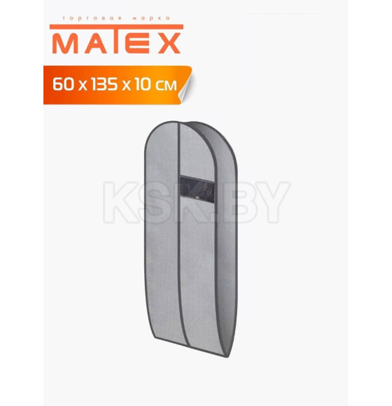 Чехол для одежды MATEX CASE. Размер: 60x135 Цвет: серебристый (64-596) 