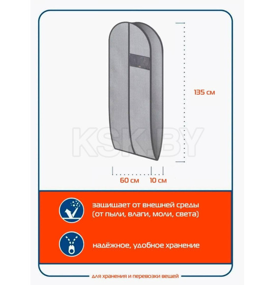 Чехол для одежды MATEX CASE. Размер: 60x135 Цвет: серебристый (64-596) 