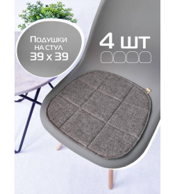 Подушка для сиденья MATEX ELEGANT  (Комплект 4шт.)  (Комплект 4шт.)  Размер: 39x39 Цвет: бежевый меланж Артикул: 64-756