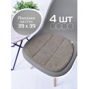 Подушка для сиденья MATEX ELEGANT  (Комплект 4шт.)  Размер: 39x39 Цвет: светло-бежевый Артикул: 64-701 (64-701) 