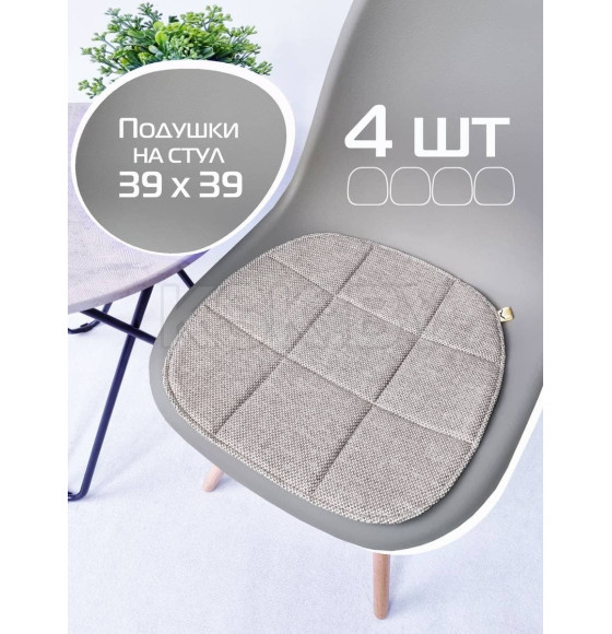 Подушка для сиденья MATEX ELEGANT  (Комплект 4шт.)  Размер: 39x39 Цвет: светло-коричневый Артикул: 65-104 (65-104) 