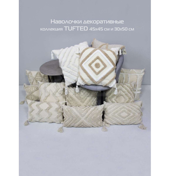 Наволочка декоративная MATEX TUFTED  Размер: 30х50 Цвет: бежевый;бежевый меланж Артикул: ALEX-015 (ALEX-015) 