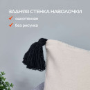 Наволочка декоративная MATEX TUFTED  Размер: 45х45 Цвет: молочный;черный Артикул: ALEX-019 (ALEX-019) 