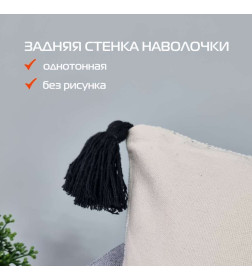 Наволочка декоративная MATEX TUFTED  Размер: 45х45 Цвет: молочный;черный Артикул: ALEX-019