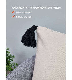 Наволочка декоративная MATEX TUFTED  Размер: 45х45 Цвет: молочный;черный Артикул: ALEX-019