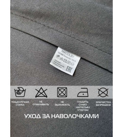 Наволочка декоративная MATEX PILLOWCASES CUBIC Размер: 50x70 Цвет: темно-серый Артикул: 65-302