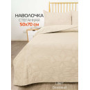 Наволочка декоративная MATEX PILLOWCASES FLOWER Размер: 50x70 Цвет: бежевый Артикул: 65-272 (65-272) 