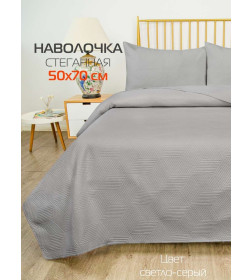Наволочка декоративная MATEX PILLOWCASES CUBIC Размер: 50x70 Цвет: светло-серый Артикул: 65-296