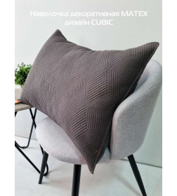 Наволочка декоративная MATEX PILLOWCASES CUBIC Размер: 50x70 Цвет: темно-серый Артикул: 65-302