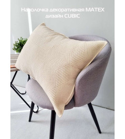 Наволочка декоративная MATEX PILLOWCASES CUBIC Размер: 50x70 Цвет: бежевый Артикул: 65-319
