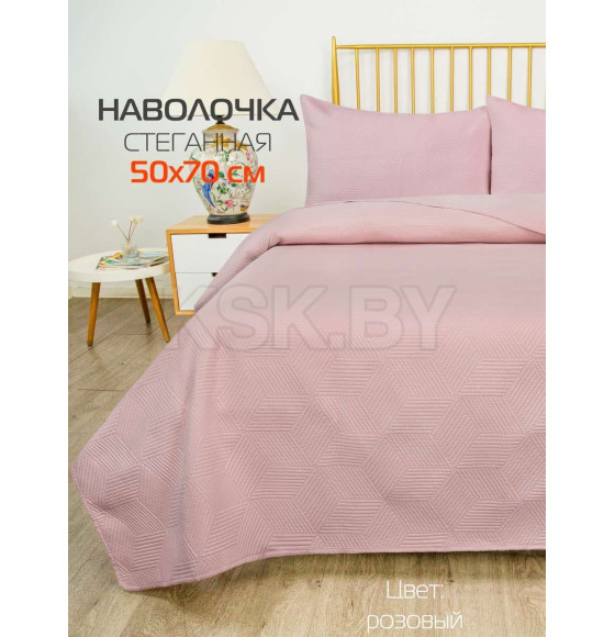 Наволочка декоративная MATEX PILLOWCASES CUBIC Размер: 50x70 Цвет: розовый Артикул: 65-326 (65-326) 