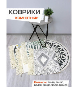 Коврик декоративный MATEX TUFTED  Размер: 60x90  Цвет: бежевый;светло-зеленый Артикул: SLY2304