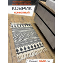 Коврик декоративный MATEX TUFTED  Размер: 60x90  Цвет: бежевый;черный Артикул: SLY2303 (SLY2303) 