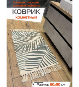 Коврик декоративный MATEX TUFTED  Размер: 60x90  Цвет: бежевый;светло-зеленый Артикул: SLY2304