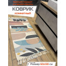 Коврик декоративный MATEX TUFTED  Размер: 60x130  Цвет: бежевый;терракотовый Артикул: SLY2307 (SLY2307) 