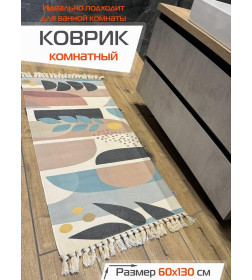 Коврик декоративный MATEX TUFTED  Размер: 60x130  Цвет: бежевый;терракотовый Артикул: SLY2307