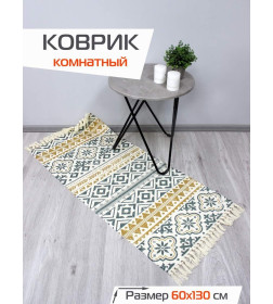 Коврик декоративный MATEX TUFTED  Размер: 60x130  Цвет: бежевый;серый;желтый Артикул: SLY2310