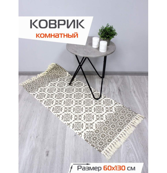 Коврик декоративный MATEX TUFTED  Размер: 60x130  Цвет: бежевый;светлый хаки Артикул: SLY2311 (SLY2311) 