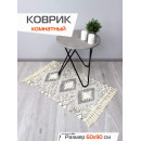 Коврик декоративный MATEX TUFTED  Размер: 60x90  Цвет: бежевый;серый Артикул: SLY2313 (SLY2313) 