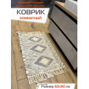 Коврик декоративный MATEX TUFTED  Размер: 60x90  Цвет: бежевый;серый Артикул: SLY2313 (SLY2313) 