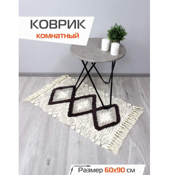 Коврик декоративный MATEX TUFTED  Размер: 60x90  Цвет: бежевый;темно-коричневый Артикул: SLY2314 (SLY2314) 