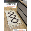 Коврик декоративный MATEX TUFTED  Размер: 60x90  Цвет: бежевый;темно-коричневый Артикул: SLY2314 (SLY2314) 