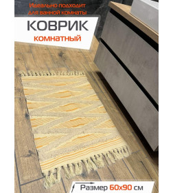 Коврик декоративный MATEX TUFTED  Размер: 60x90  Цвет: бежевый;золотистый Артикул: SLY2315