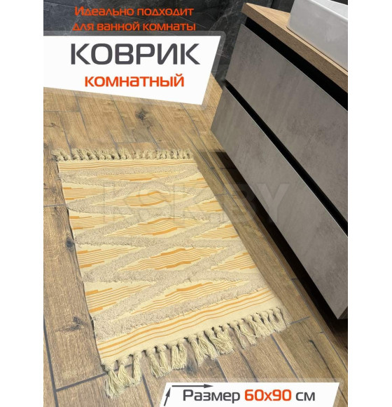 Коврик декоративный MATEX TUFTED  Размер: 60x90  Цвет: бежевый;золотистый Артикул: SLY2315 (SLY2315) 