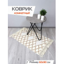 Коврик декоративный MATEX TUFTED  Размер: 60x90  Цвет: бежевый;молочный Артикул: SLY2316 (SLY2316) 