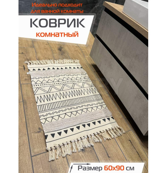 Коврик декоративный MATEX TUFTED  Размер: 60x90  Цвет: бежевый;молочный;черный Артикул: SLY2319 (SLY2319) 