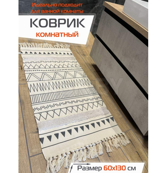 Коврик декоративный MATEX TUFTED  Размер: 60x130  Цвет: бежевый;молочный;графит Артикул: SLY2320 (SLY2320) 