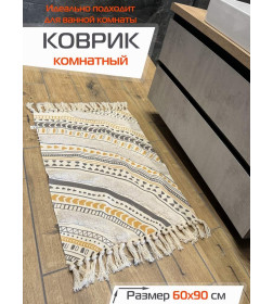 Коврик декоративный MATEX TUFTED  Размер: 60x90  Цвет: бежевый;желто-коричневый Артикул: SLY2321