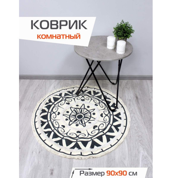 Коврик декоративный MATEX TUFTED  Размер: 90x90  Цвет: бежевый;графит Артикул: SLY2322 (SLY2322) 