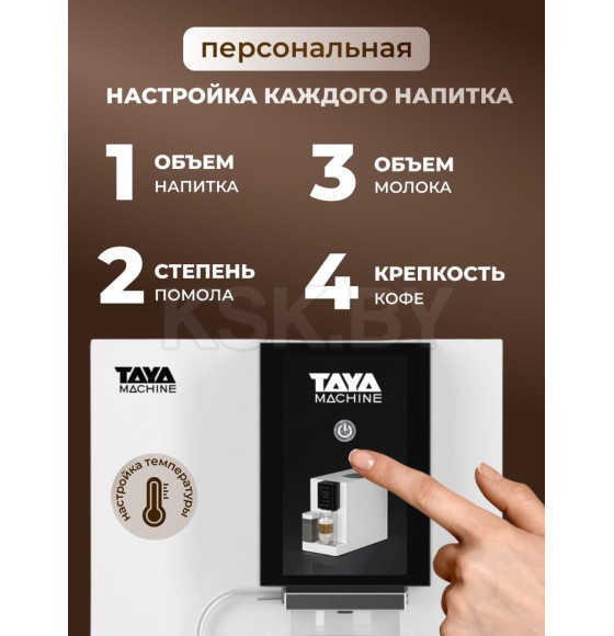 Кофемашина TAYA machine R5 белый (machine R5) 