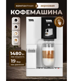 Кофемашина TAYA machine R5 белый