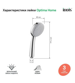 Душевая лейка IDDIS 0011F85i18